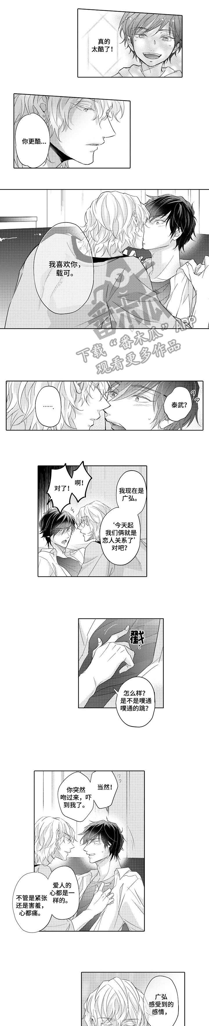丑闻第三季漫画,第9章：不清楚3图