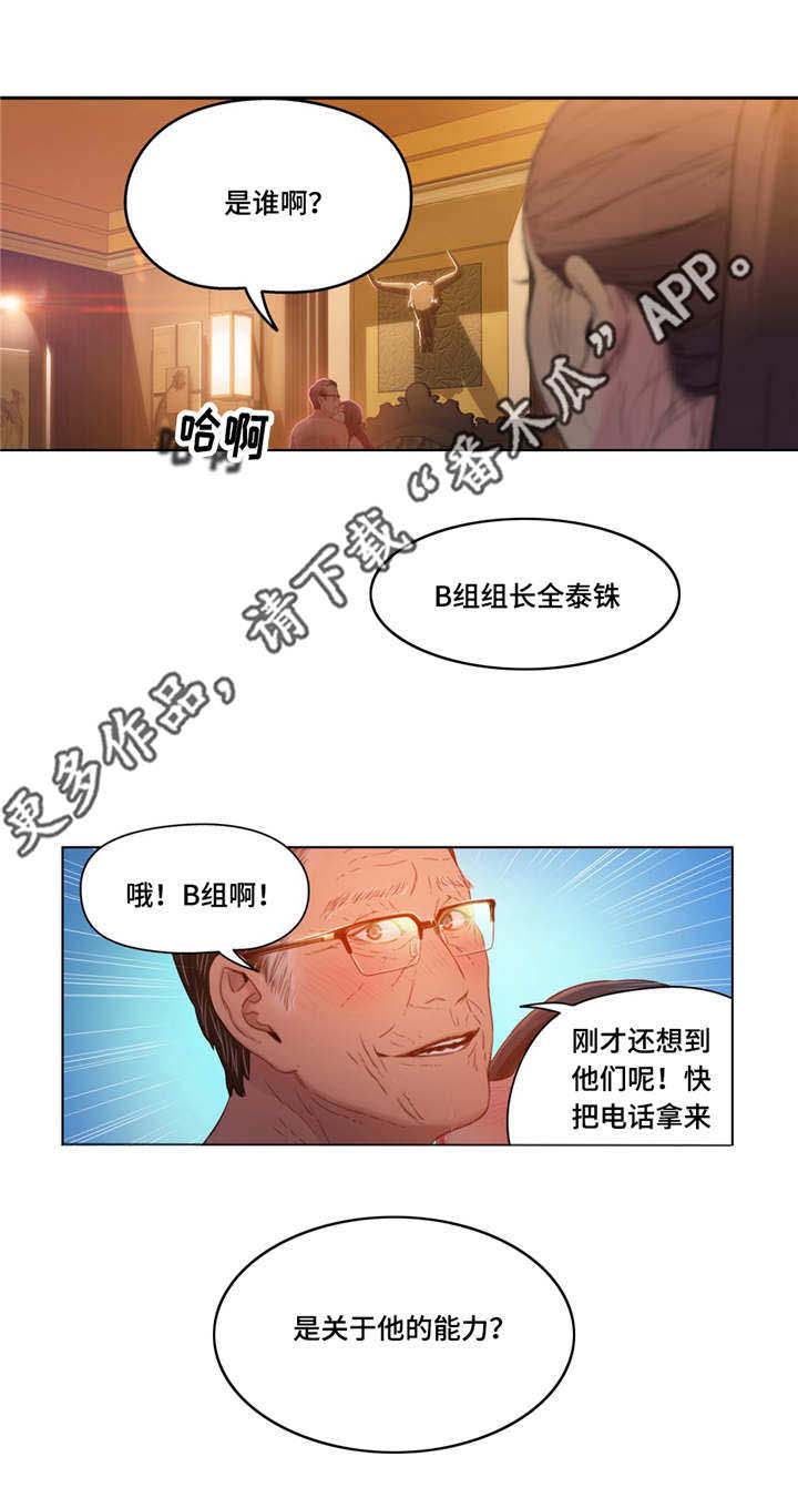 争宠精灵使漫画漫画,第10章：秘密2图