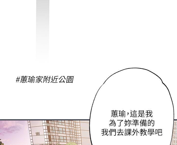疫情期间的家教生活漫画漫画,第72话3图