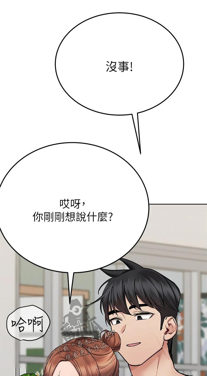 要对妈妈保密唷！漫画漫画,第112章：不会吧1图
