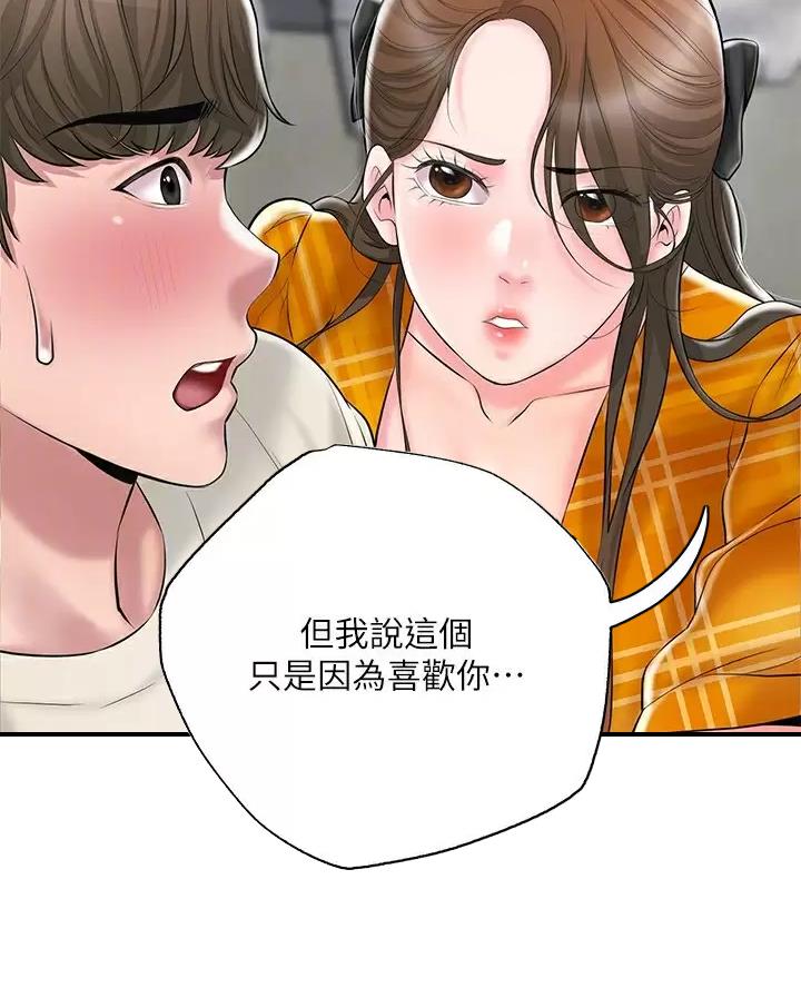 疫情期间的家教生活漫画漫画,第86话5图