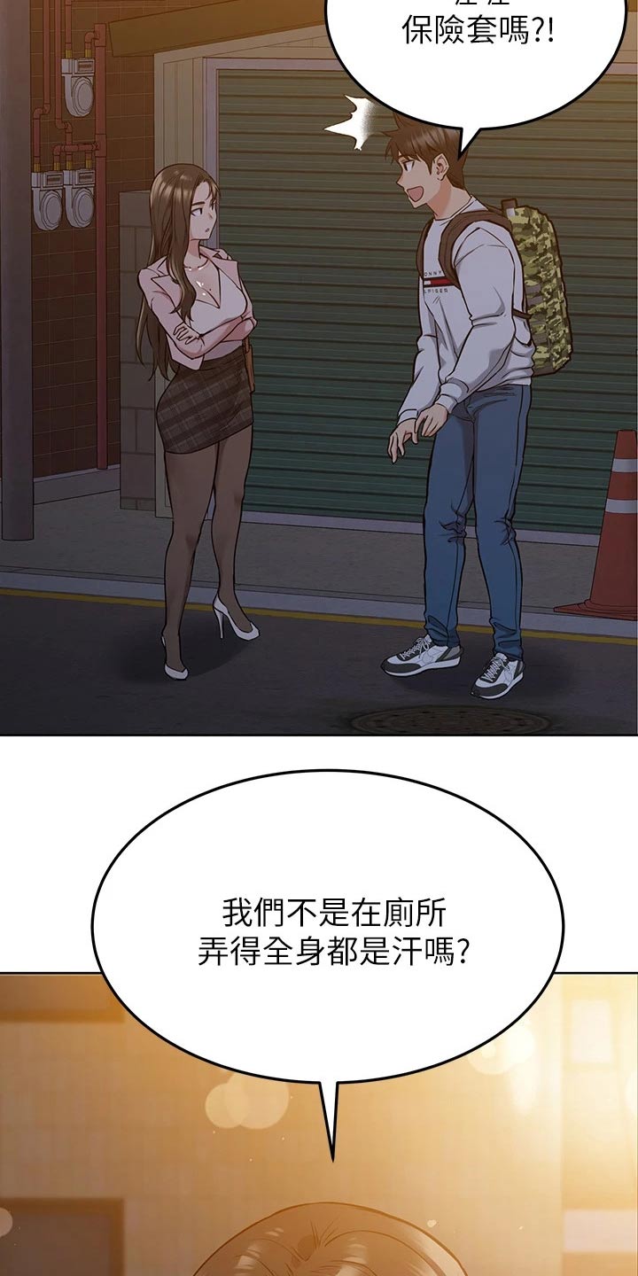 要对妈妈保密唷！漫画漫画,第25章：购买1图