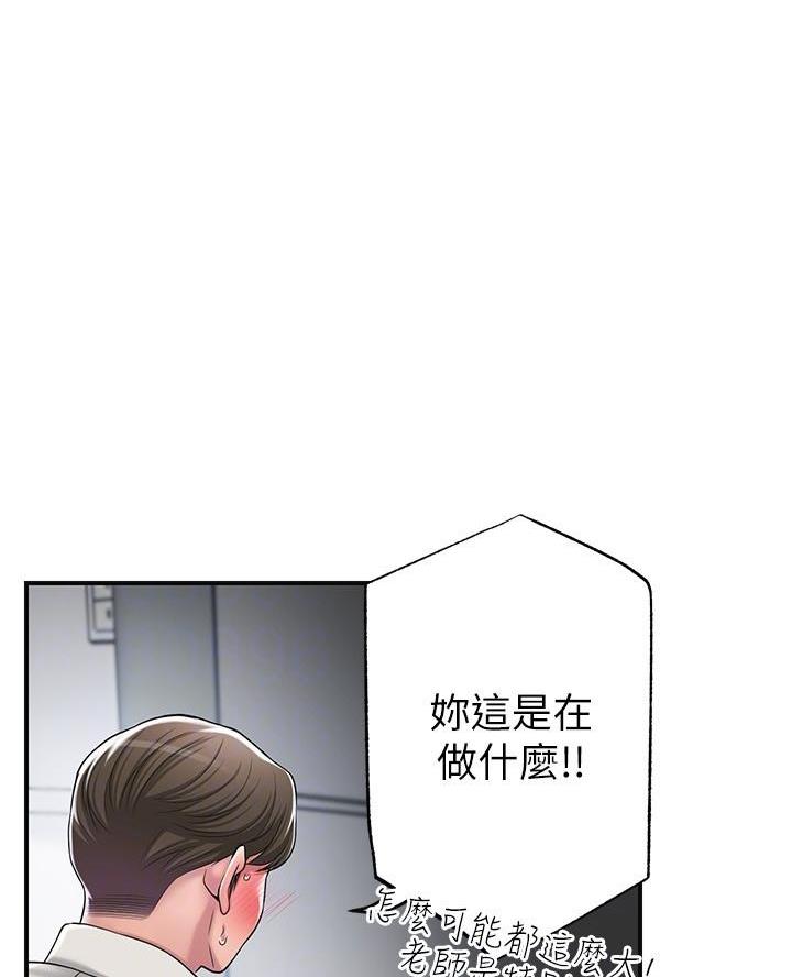 疫情期间的家教生活漫画漫画,第46话1图