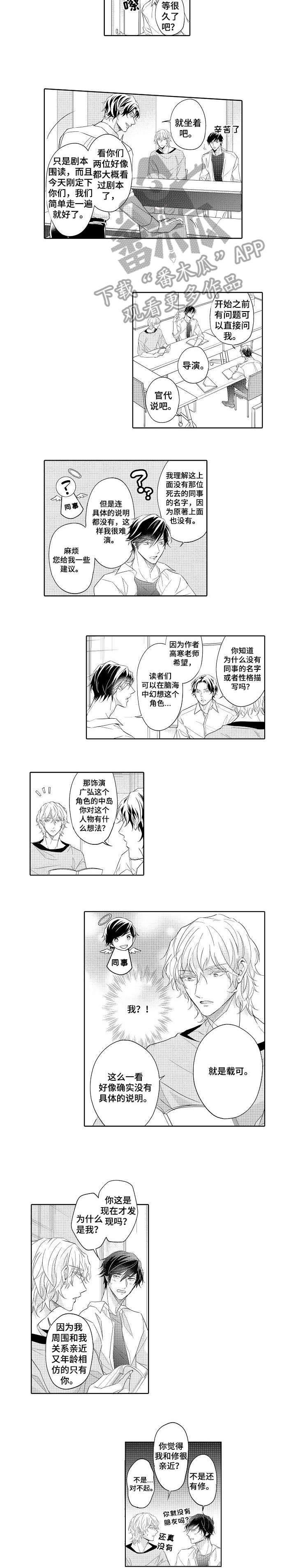 丑闻第三集剧情介绍漫画,第8章：记得1图