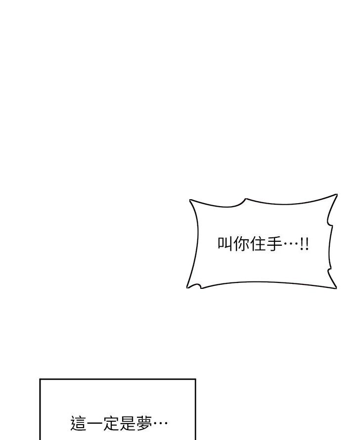 真正的浪漫漫画漫画,第43章：我都是你的6图