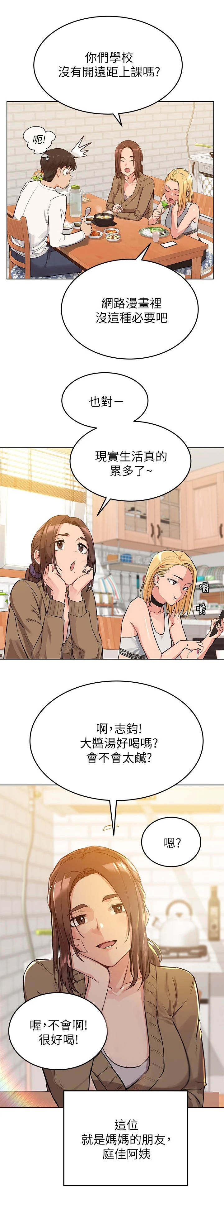 要对妈妈保密唷！漫画漫画,第3章：人美心善2图