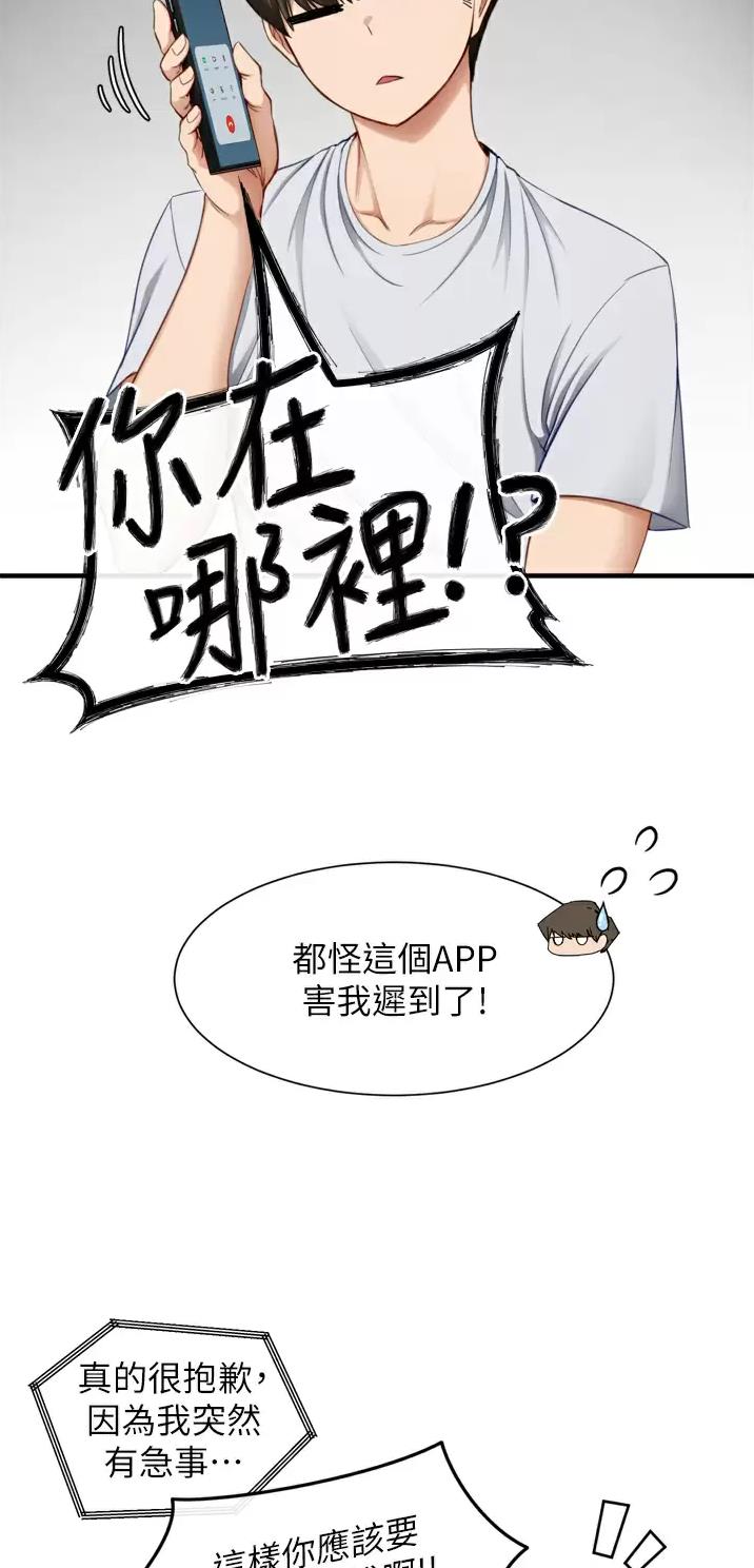 免费脱单神器带点污的漫画,第3话2图