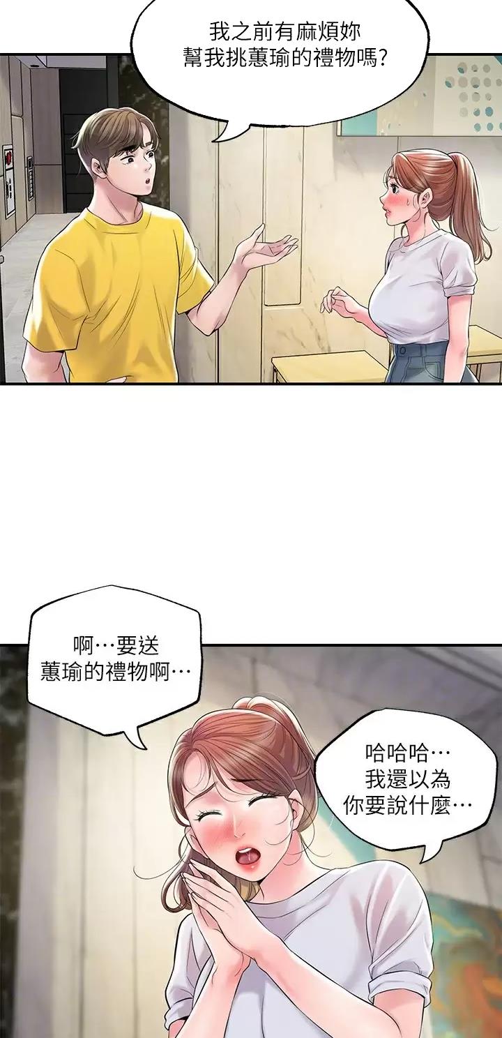 疫情期间的家教生活漫画漫画,第102话2图