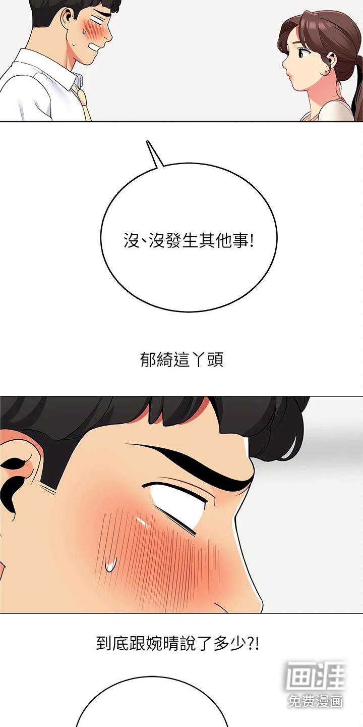 议论漫画漫画,第14章：拒绝2图