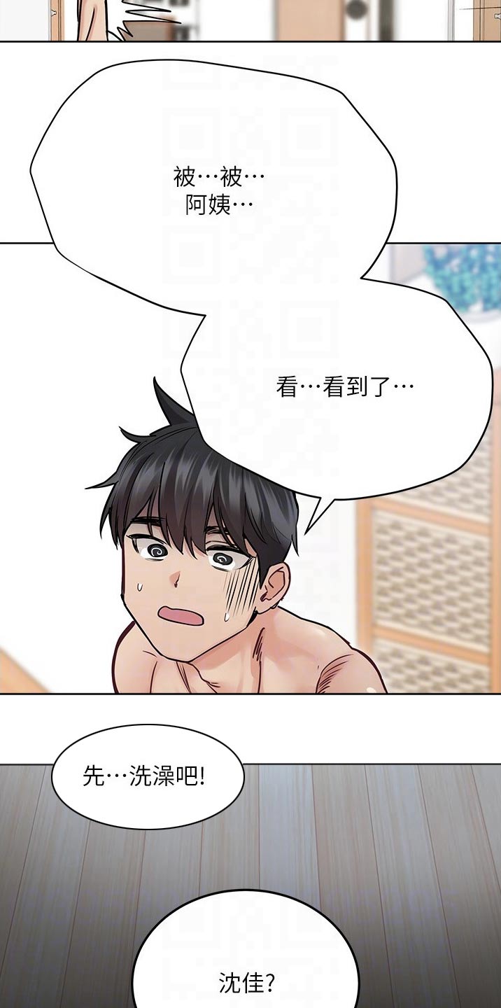 歌舞伎之旅漫画漫画,第2章：聊天室5图