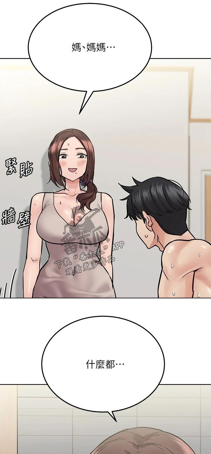要对妈妈保密唷！漫画漫画,第62章：尴尬1图