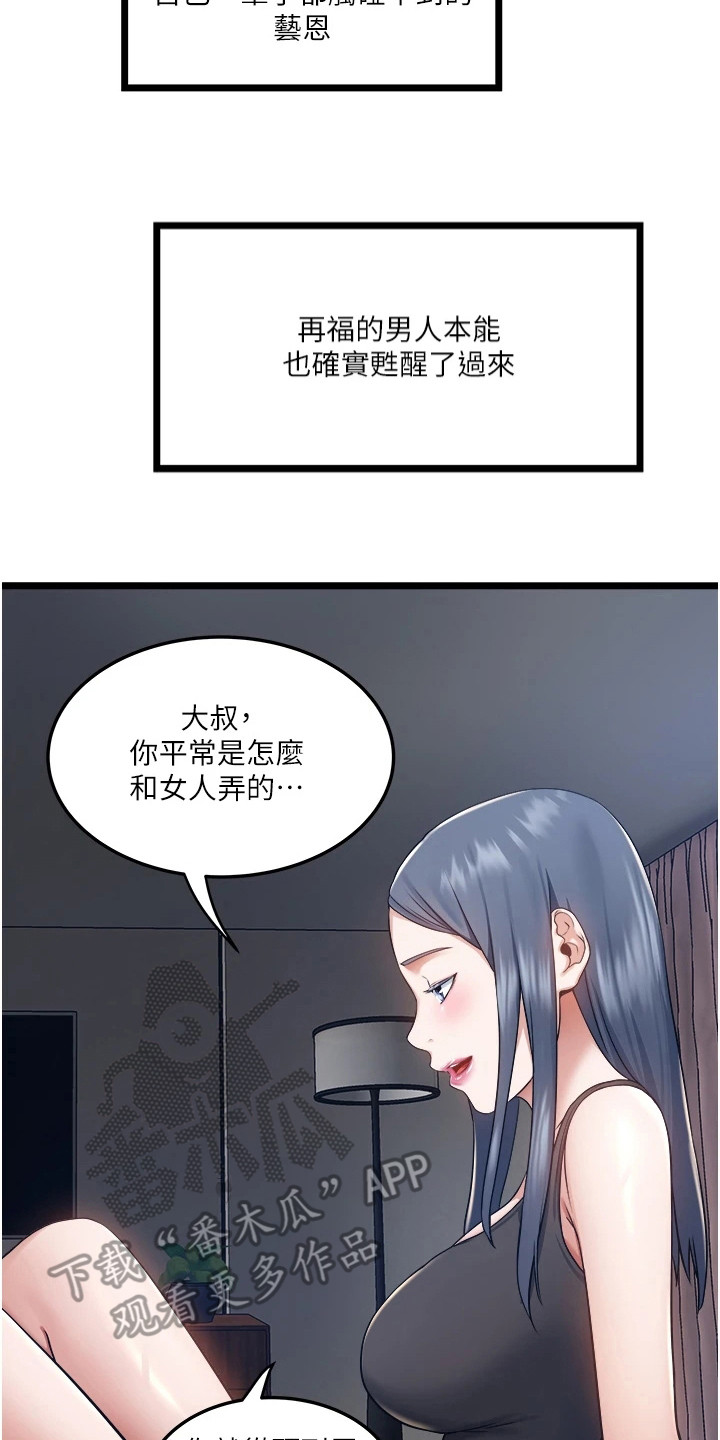 阿尔法动画漫画,第38章：我好想你8图