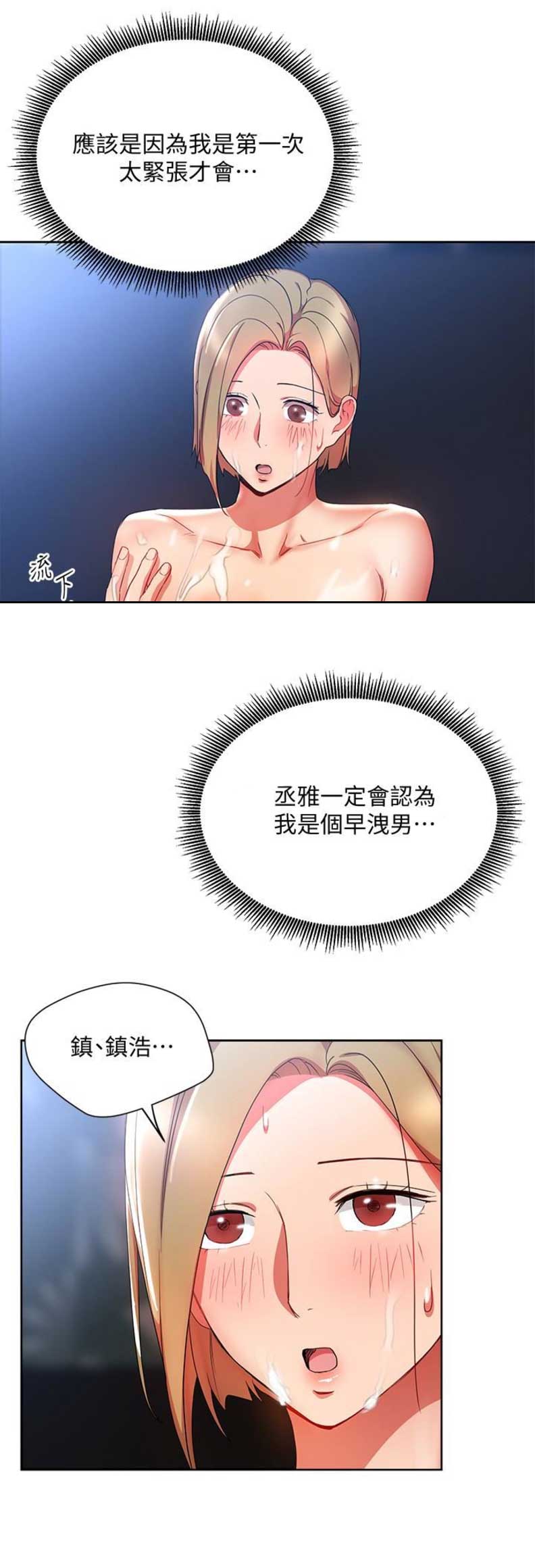 海女实习生漫画原著漫画,第43话2图