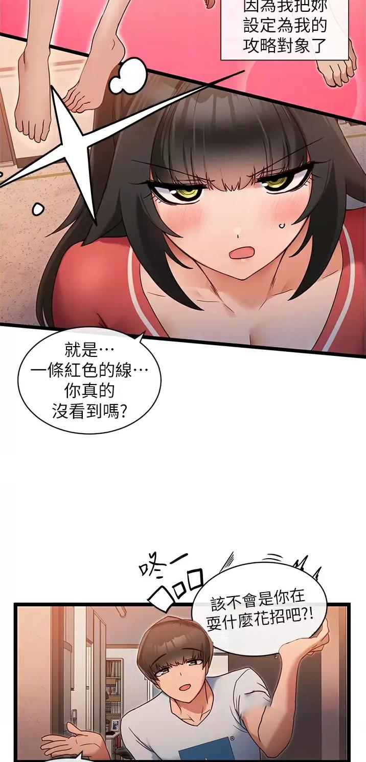 脱单神器漫画漫画,第16话3图