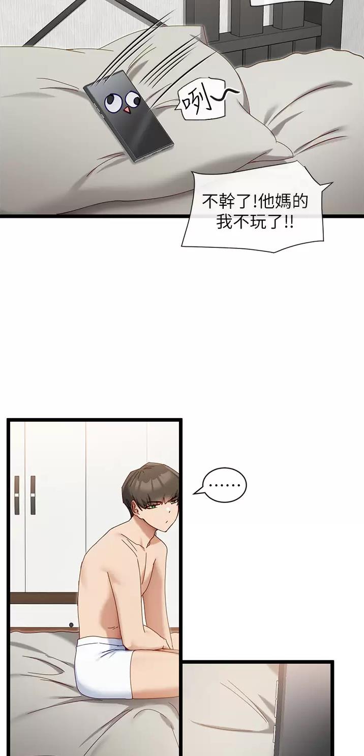 脱单神器漫画下拉式漫画,第15话3图