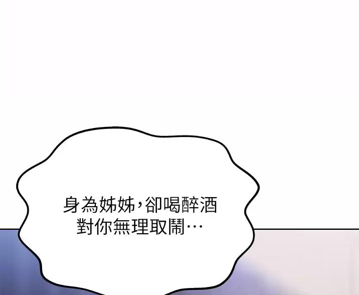 姊妹丼饭(完结)漫画漫画,第85话3图