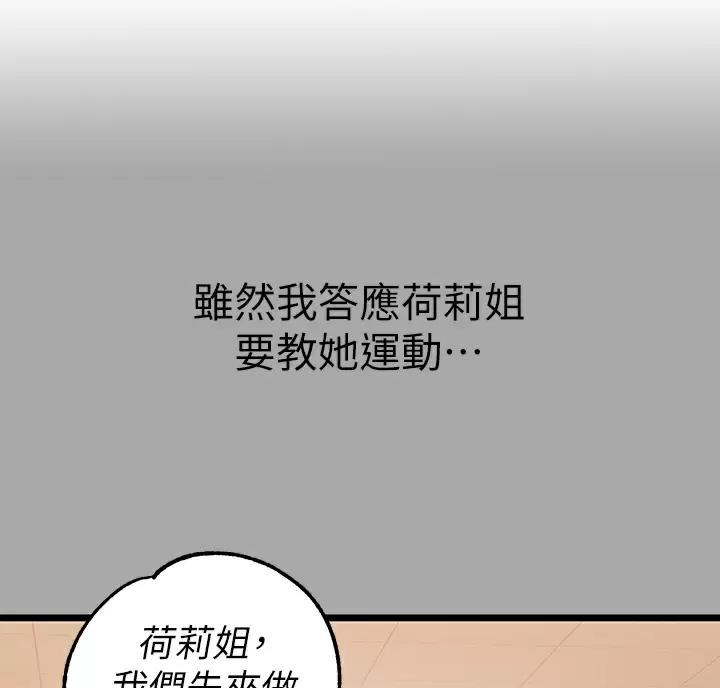 富家女姐姐漫画漫画,第111话5图