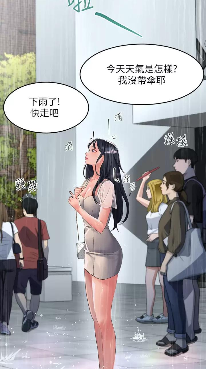 想去看星星吗漫画漫画,第24章：学生时期5图