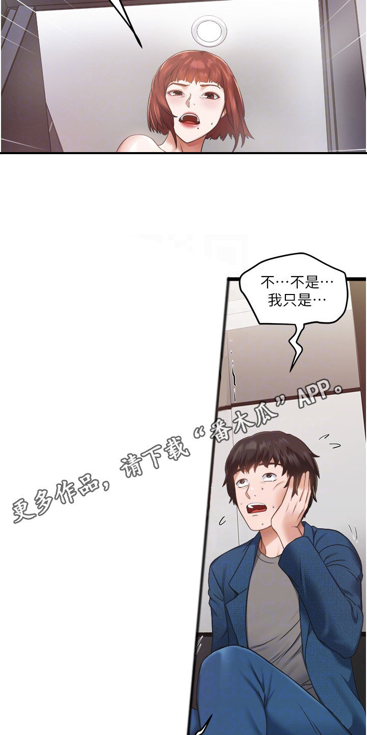 让我变成阿尔法漫画漫画,第16章：联系不上6图