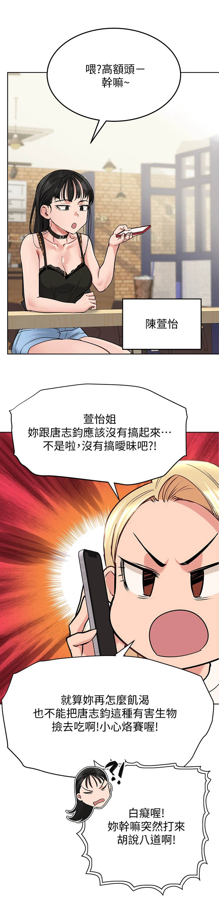 要对妈妈保密唷！漫画漫画,第20章：疑神疑鬼4图