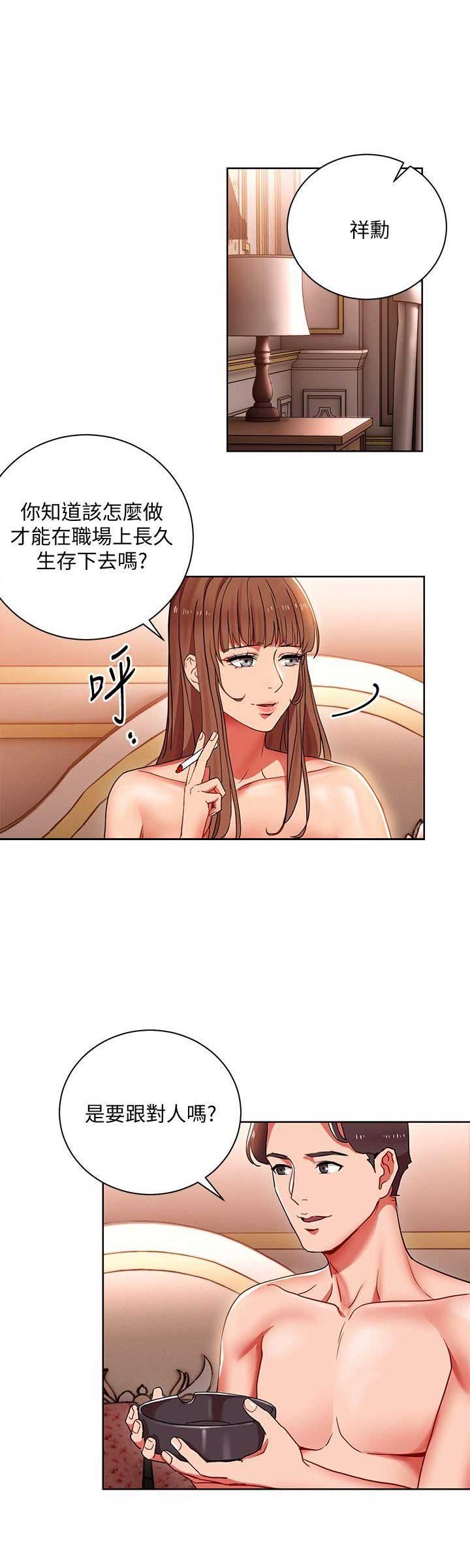 海女实习生漫画漫画,第20话4图