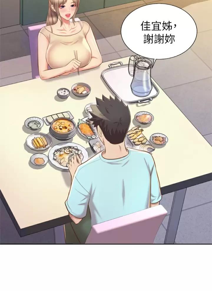 姊妹丼饭(完结)漫画漫画,第108话2图