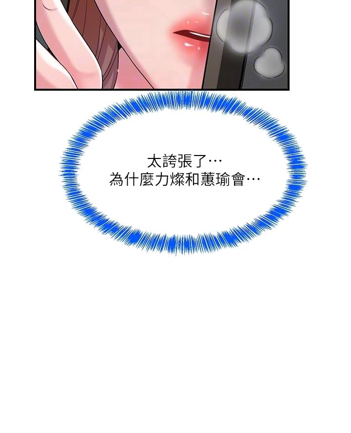 疫情期间的家教生活漫画漫画,第47话3图