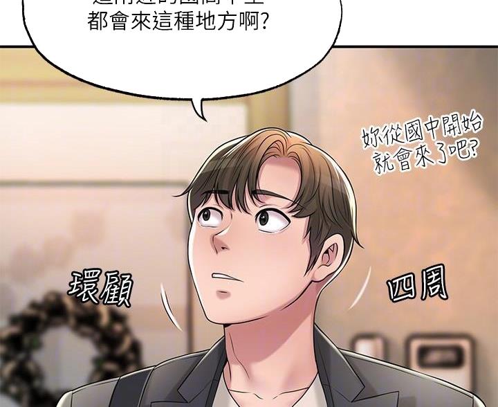 疫情期间的家教生活漫画漫画,第39话4图