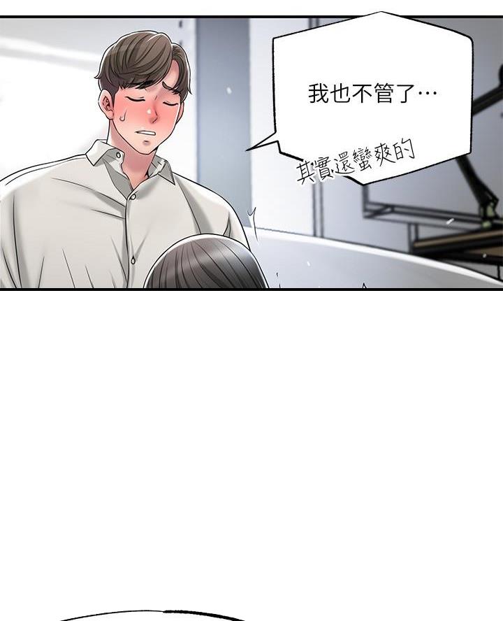 疫情期间的家教生活漫画漫画,第46话4图