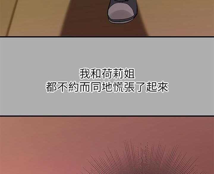 富家女姐姐第十一集漫画,第101话2图