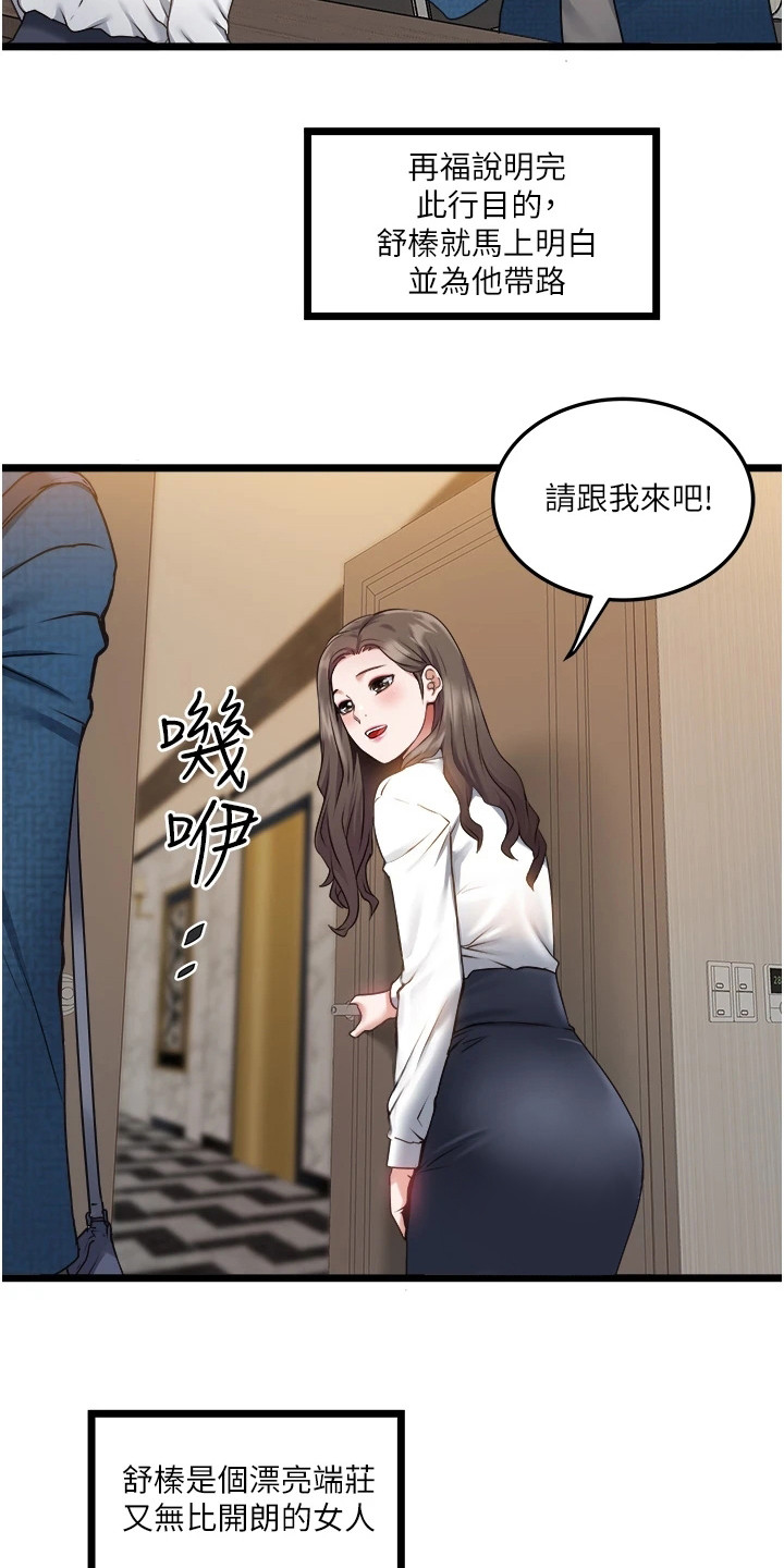 狂想漫画漫画,第3章：开始复仇6图