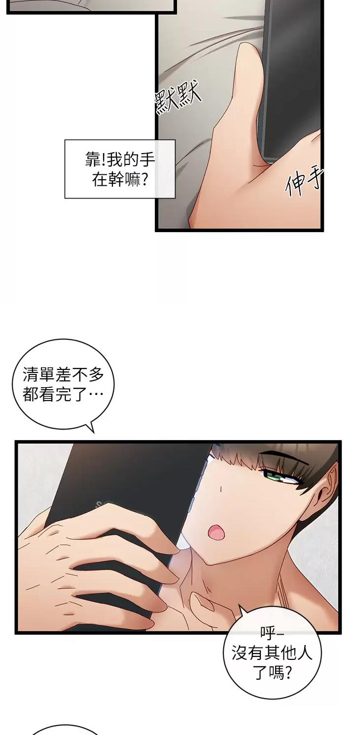 脱单神器漫画下拉式漫画,第15话4图