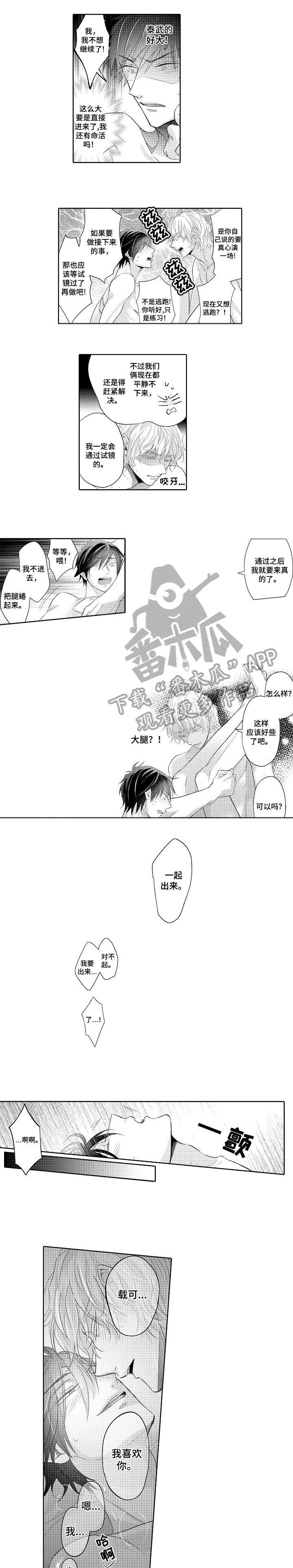 丑闻第三季(完结)漫画漫画,第5章：准备5图