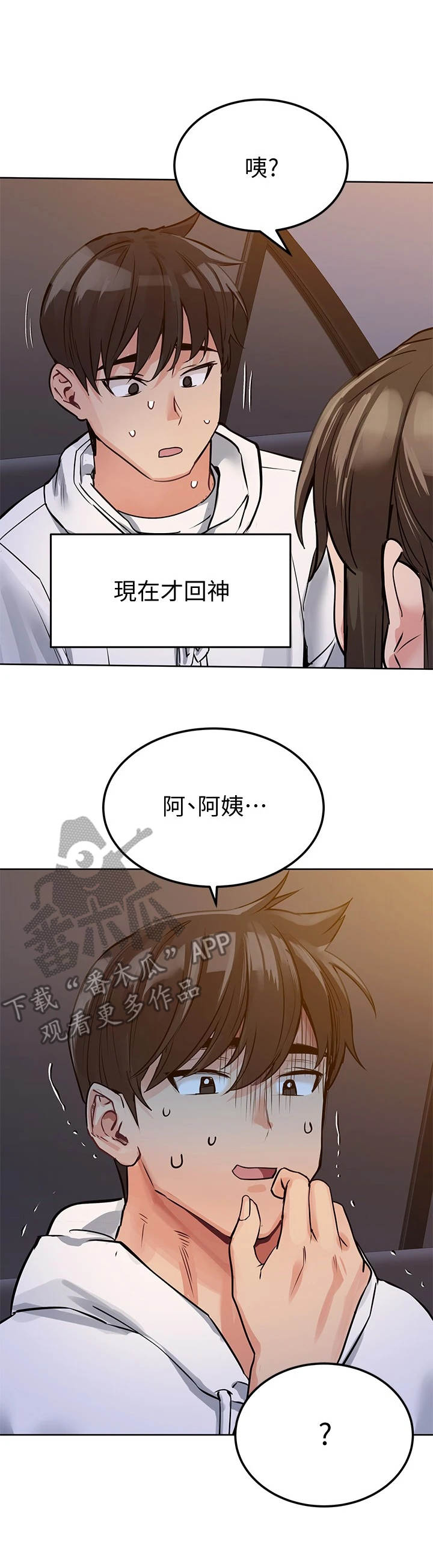 要对妈妈保密唷！漫画漫画,第11章：代驾司机3图
