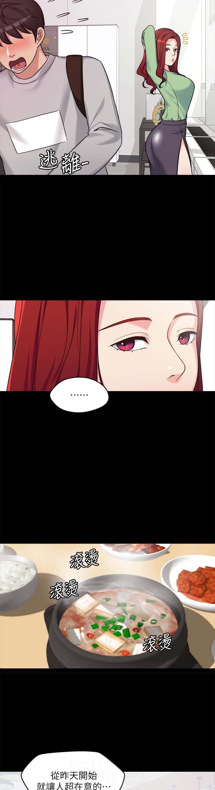 大嫂的裙子漫画漫画,第4话4图