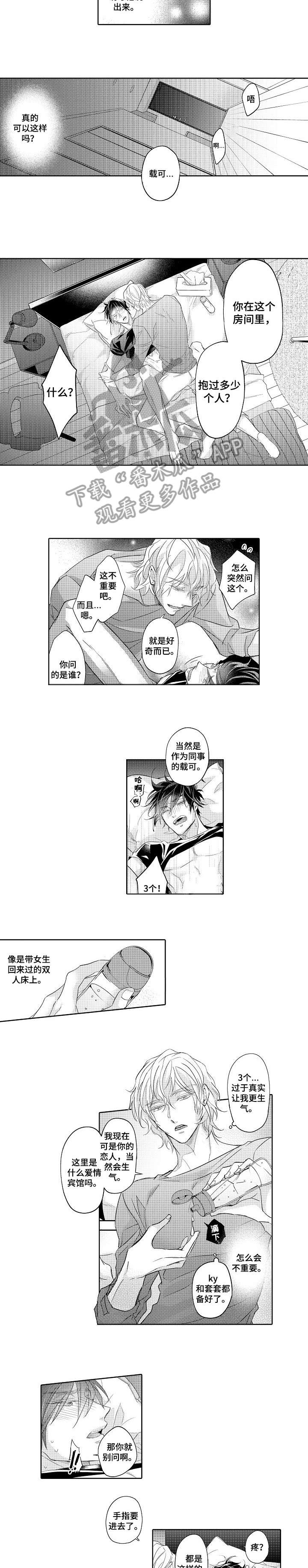 丑闻第三季(完结)漫画漫画,第10章：好可爱4图
