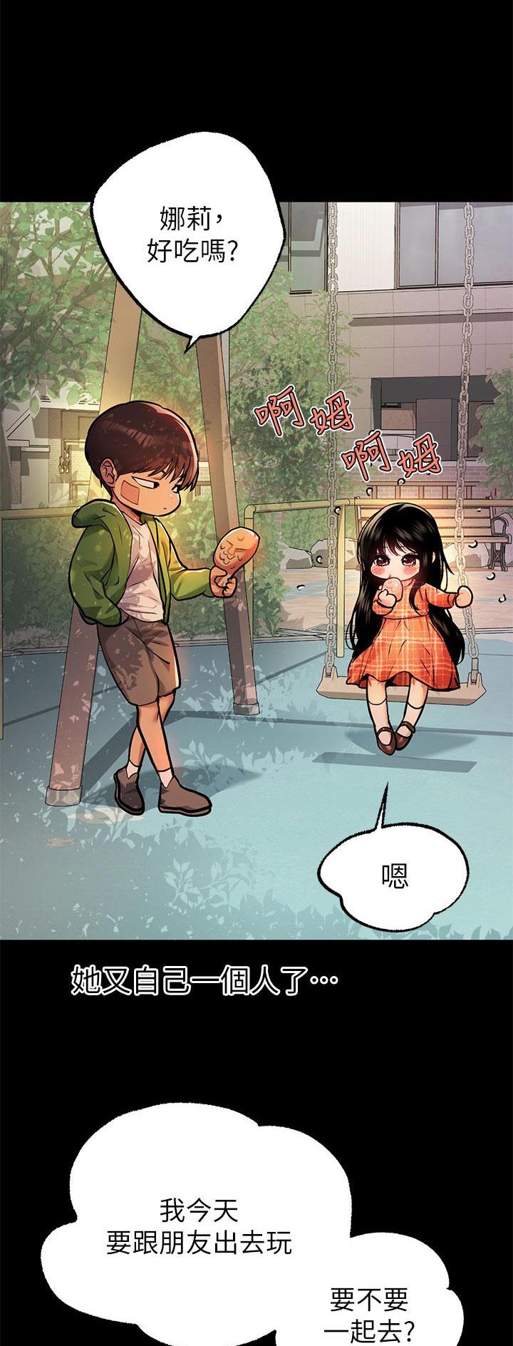富家女姐姐漫画漫画,第67话2图