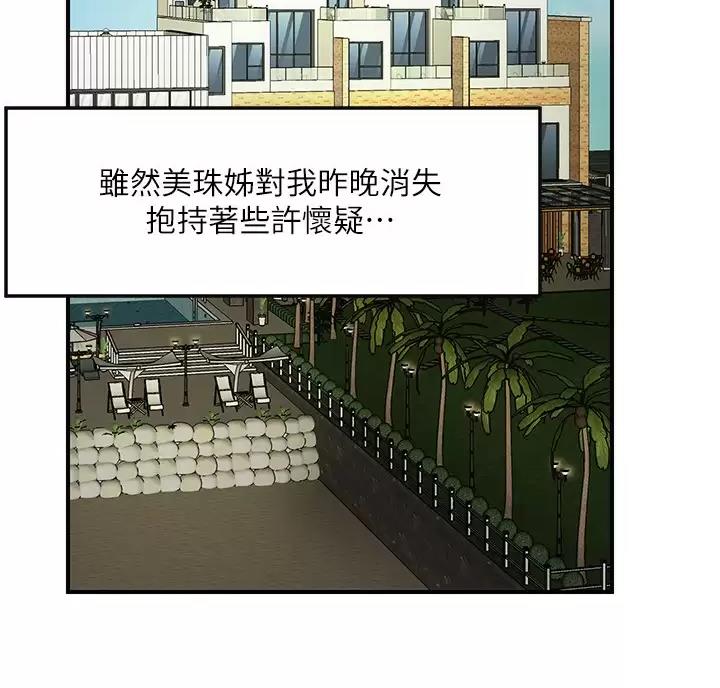 疫情期间的家教生活漫画漫画,第85话3图