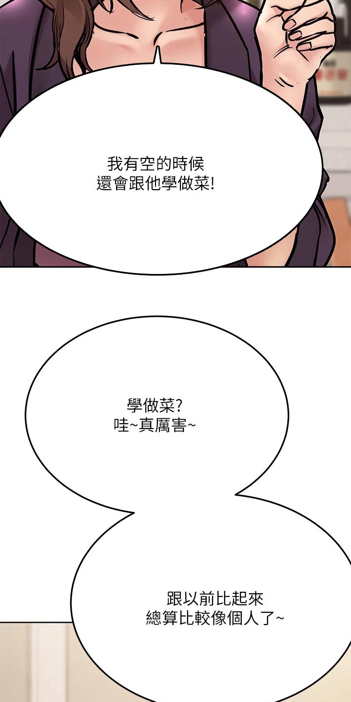 《上司喂养手册》漫画,第34章：放松的地方2图