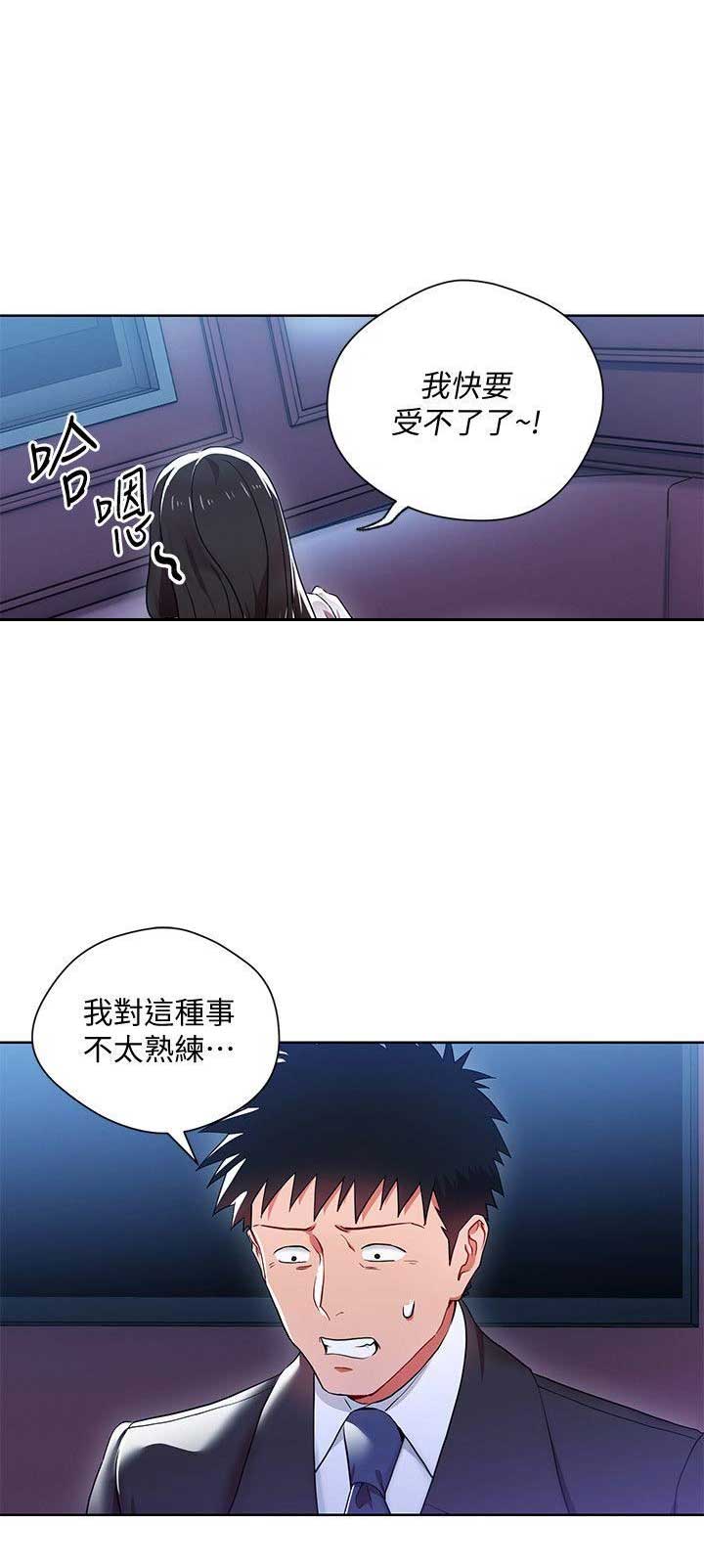 海女实习生漫画漫画,第11话2图