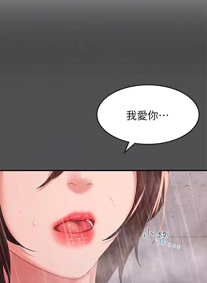 去看星星好不好全文免费阅读漫画,第19章：请求5图