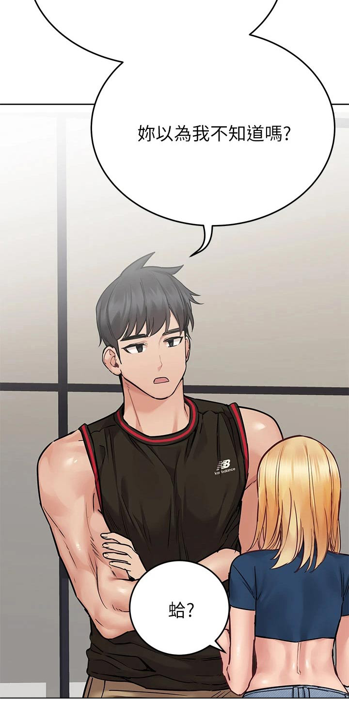 要对妈妈保密唷！漫画漫画,第111章：运动4图