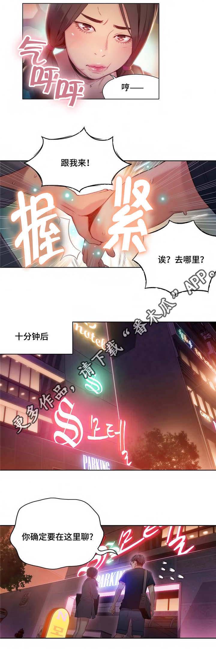 争宠精灵使漫画漫画,第46章：访客4图