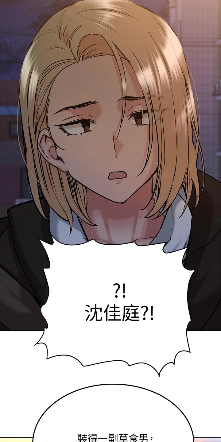 要对妈妈保密唷！漫画漫画,第33章：生气2图