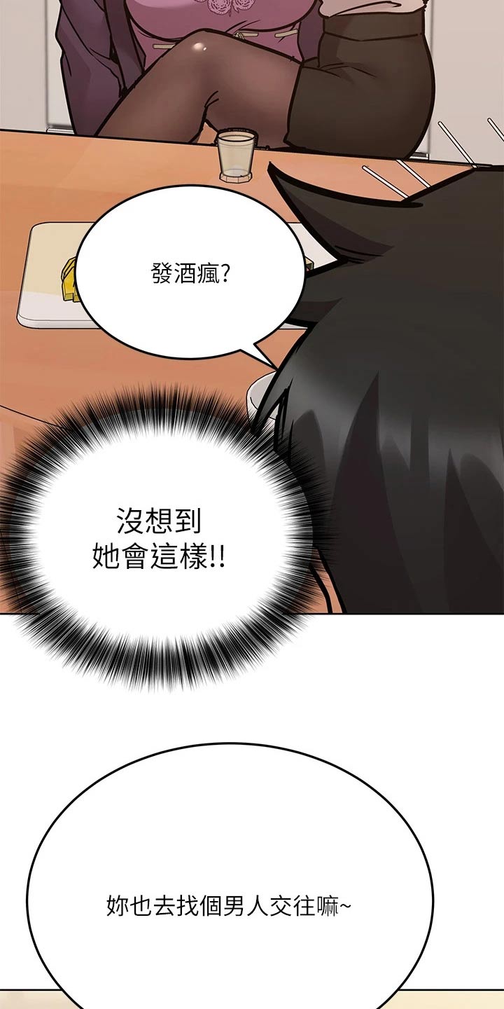 职场上司的漫画漫画,第36章：聚会2图