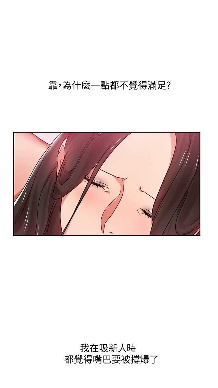 海女实习生漫画漫画,第14话4图