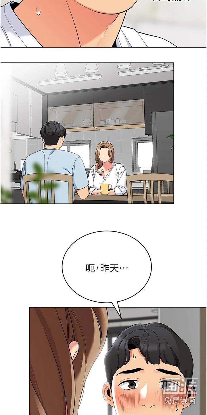议论漫画漫画,第19章：跳楼机3图