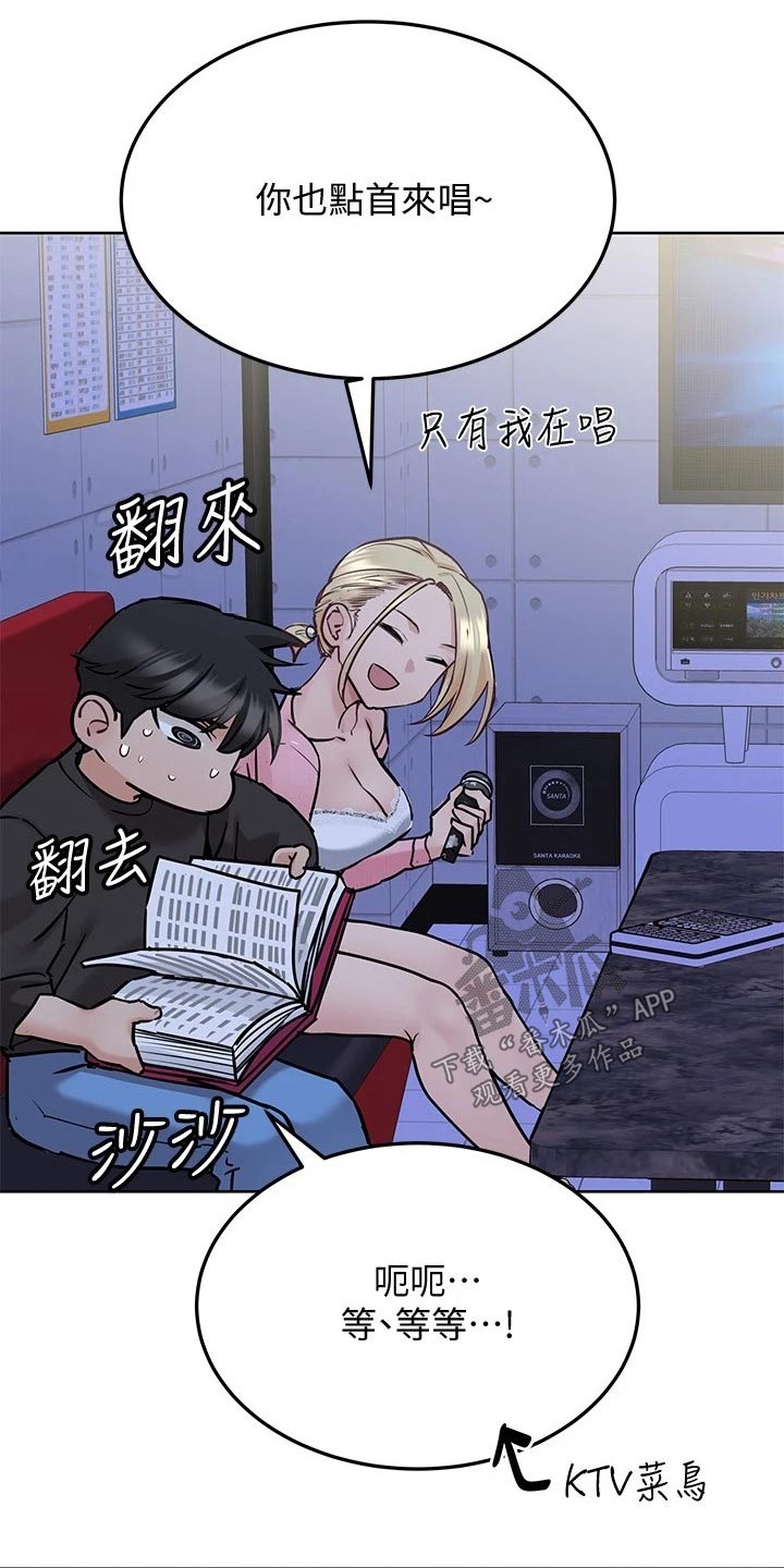 要对妈妈保密唷！漫画漫画,第59章：合唱1图