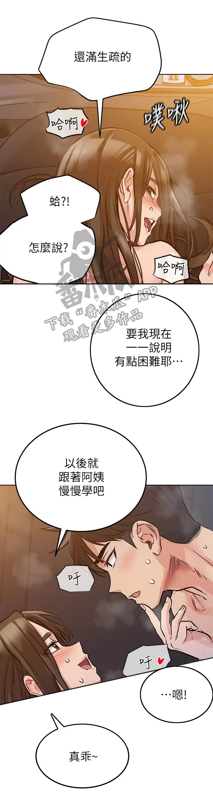 要对妈妈保密唷！漫画漫画,第12章：高兴就好3图