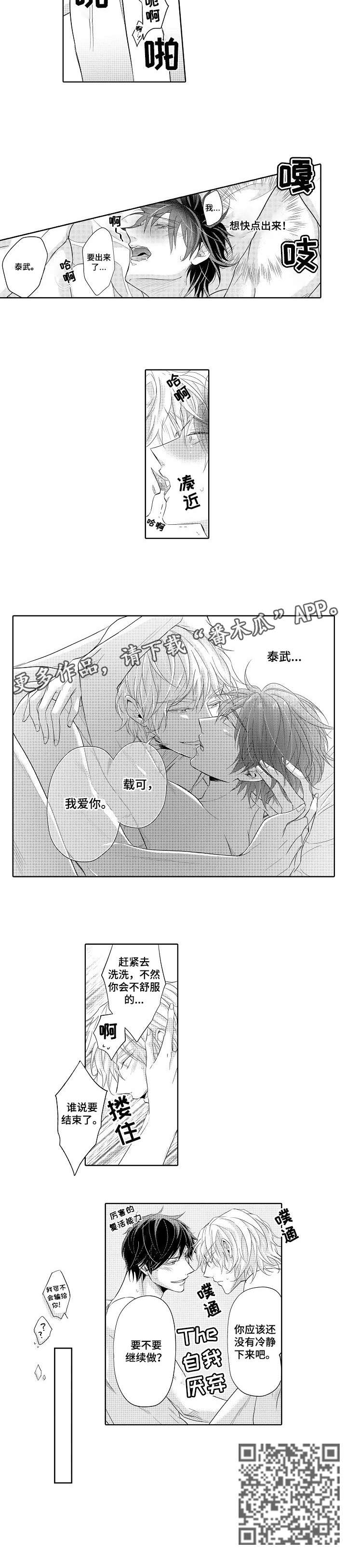 丑闻第三季(完结)漫画漫画,第15章：集合2图